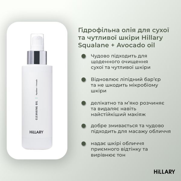 Набор для ухода за сухой и чувствительной кожей Hillary Perfect 9