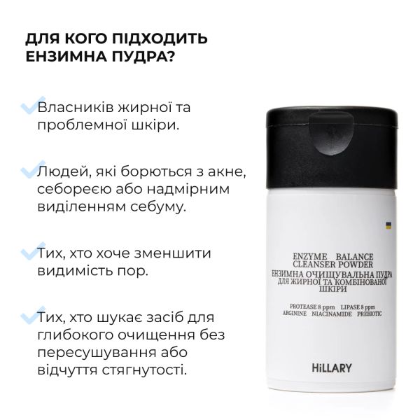 Набор себорегулирующего ухода для жирной и проблемной кожи лица Hillary for oily and problematic skin