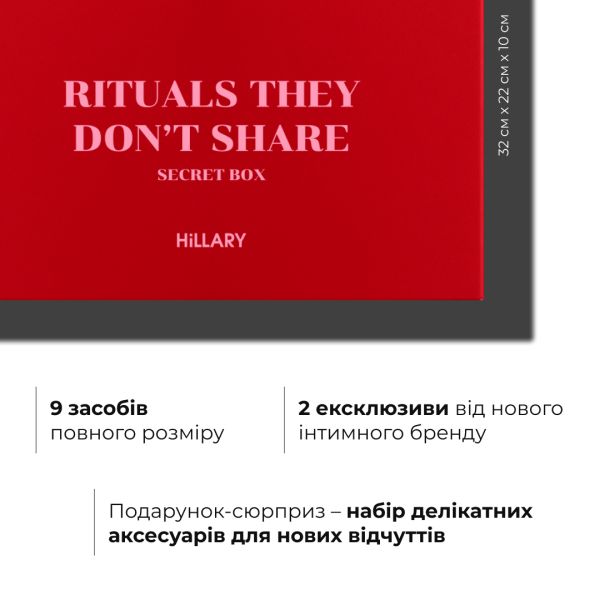 Набор тайного удовольствия Hillary Rituals They Don’t Share Secret Box