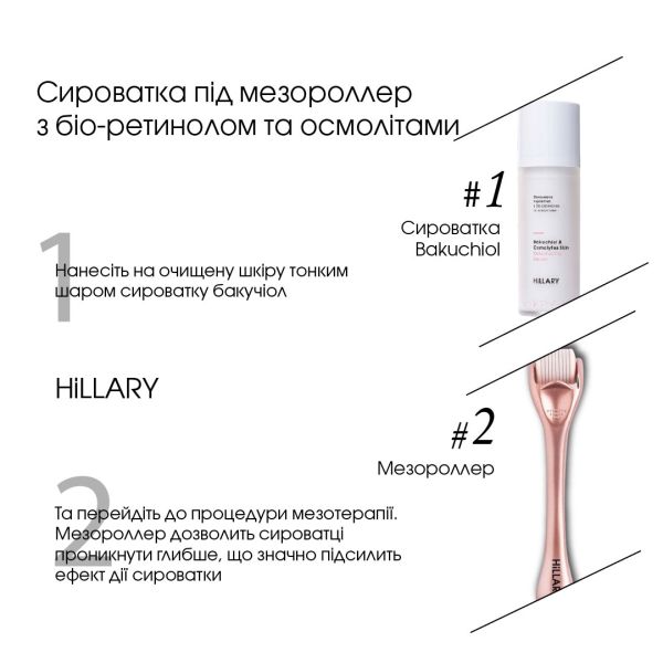Сыворотка под мезороллер с био-ретинолом и осмолитами.