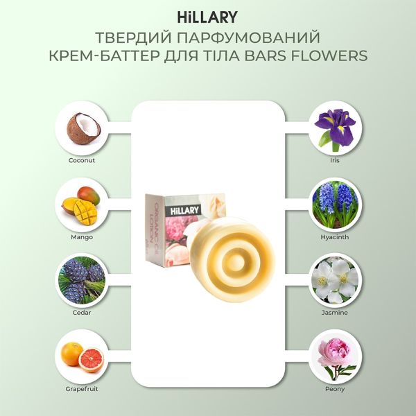 Осенний набор по уходу за телом Hillary Autumn Care
