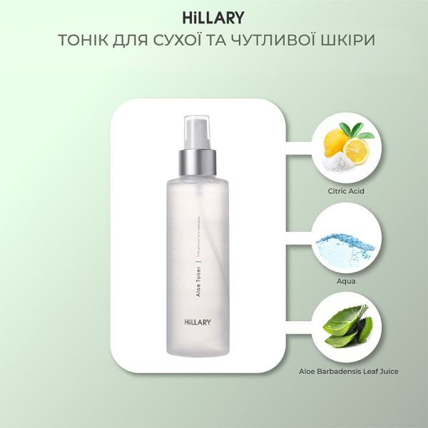 Пенка + Тоник для сухого типа кожи Hillary Toning and Cleansing