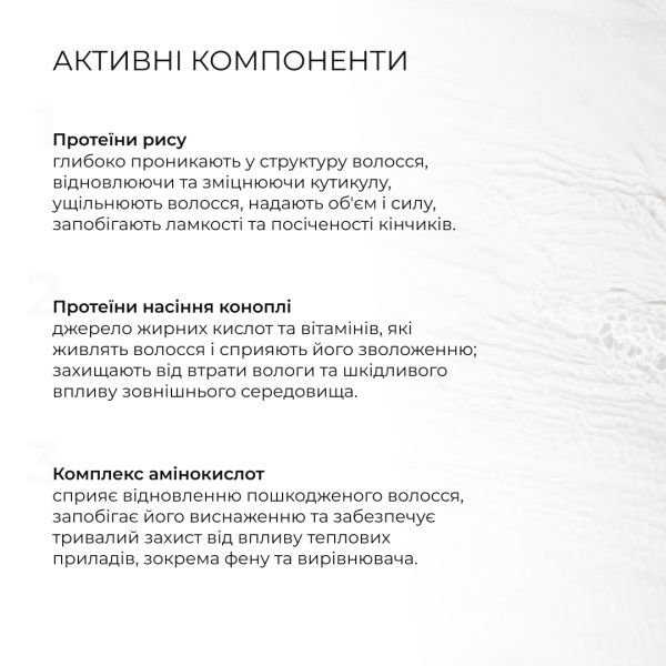 Протеиновый спрей-уход для волос Hillary Rise & Cannabis Hair Care Protein Spray, 100 мл