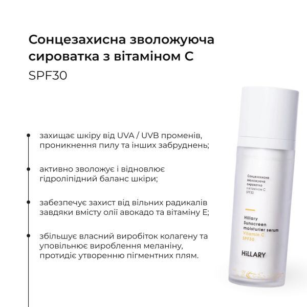 Регенерирующая сыворотка с био-ретинолом и скваланом + Солнцезащитная увлажняющая сыворотка с витамином C SPF30