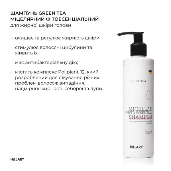 Шампунь + Кондиционер Hillary Green Tea Micellar Phyto-Essential, 500 мл