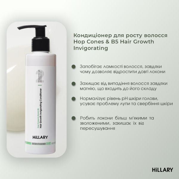 Шампунь + Кондиционер Hillary Hop Cones & B5 Hair Growth Invigorating, 500 мл