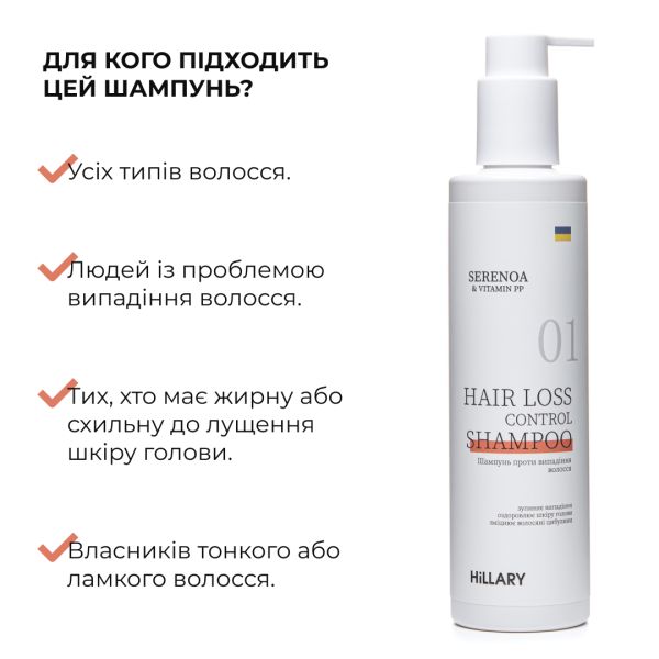 Шампунь + Кондиционер против выпадения волос Hillary Serenoa & РР Hair Loss Control Shampoo