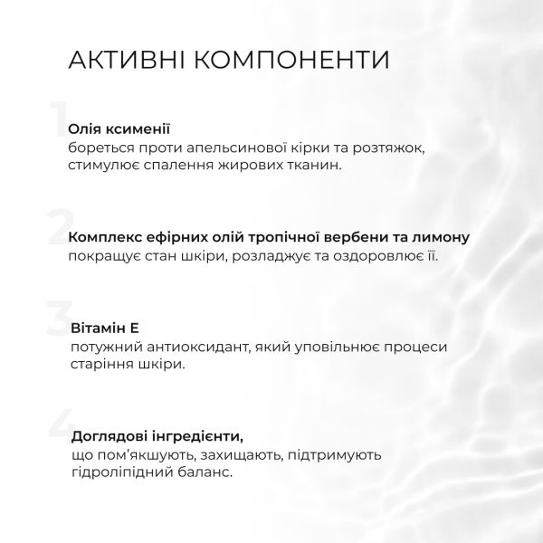 Шкребок гуаша для масажу тіла + Антицелюлітні засоби Хimenia Anti-cellulite