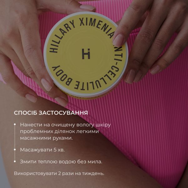 Шкребок гуаша для масажу тіла + Антицелюлітні засоби Хimenia Anti-cellulite