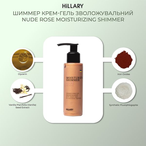 Шиммер крем-гель Hillary Nudе Rose + Мус-автозасмага для тіла Self Tan Bronzing Touch