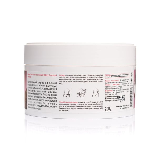 Скраб для тіла кокосовий Hillary Coconut Oil Scrub, 200 г