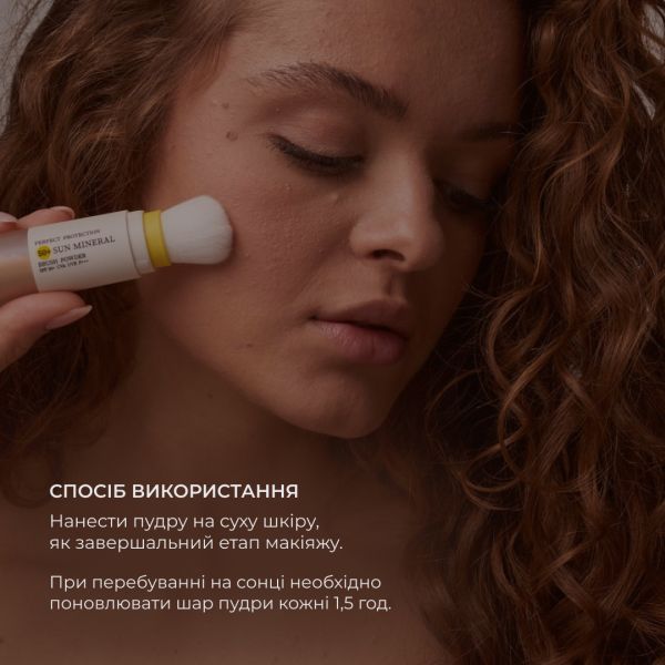 Солнцезащитная минеральная бежевая пудра с SPF 50 + Солнцезащитный крем для лица SPF 50+