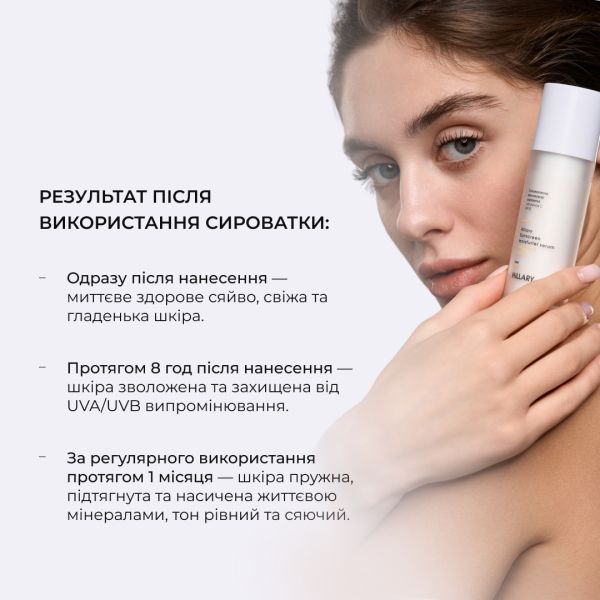 Солнцезащитная сыворотка с витамином С SPF30 + Гиалуроновая сыворотка Smart Hyaluronic