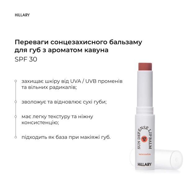 Сонцезахисний бальзам для губ Кавун SPF 30 Hillary Sun Defense Lip Balm Watermelon SPF 30, 3 г