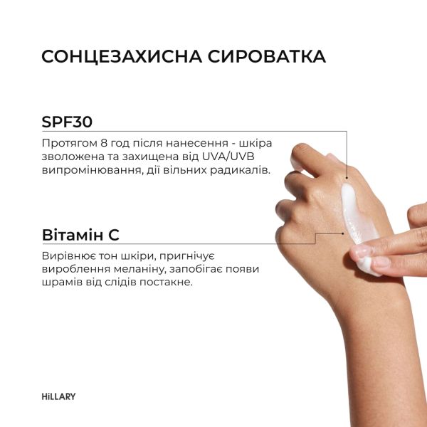 Солнцезащитный набор Hillary SPF SunPro