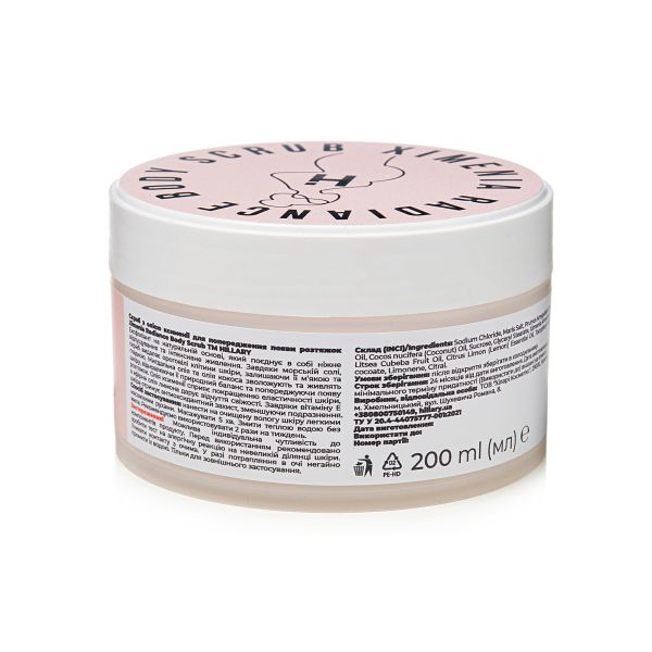 Cкраб с маслом ксимении для предупреждения появления растяжек Hillary Ximenia Radiance Body Scrub, 200 г