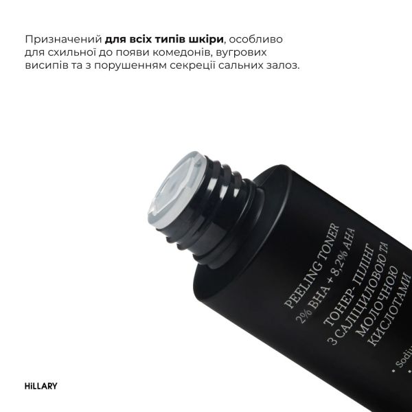 Тонер-пілінг 2% ВHA + 8,2% AНА + Відновлювальний крем з керамідами та постбіотиками