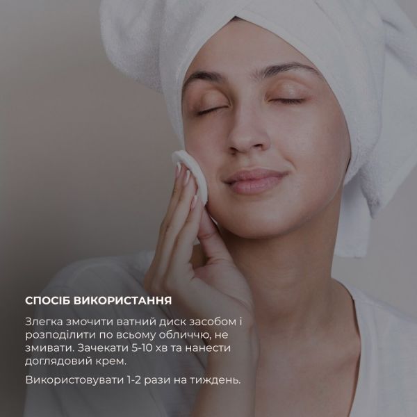 Тонер-пілінг 2% ВHA + 8,2% AНА + Відновлювальний крем з керамідами та постбіотиками