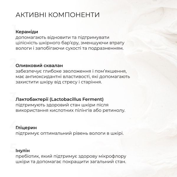 Тонер-пілінг 2% ВHA + 8,2% AНА + Відновлювальний крем з керамідами та постбіотиками