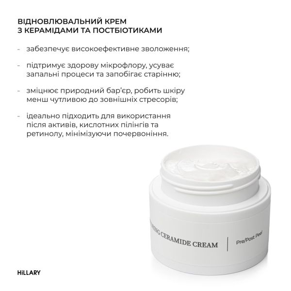 Відлущувальний тонер 14% AHA + 10% PНА + Відновлювальний крем з керамідами та постбіотиками
