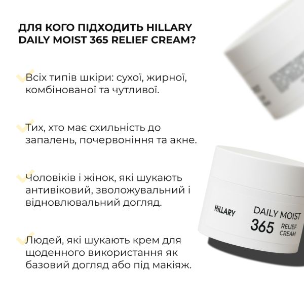 Увлажняющий крем-гель для всех типов кожи Hillary Daily Moist 365 Relief Cream, 50 мл